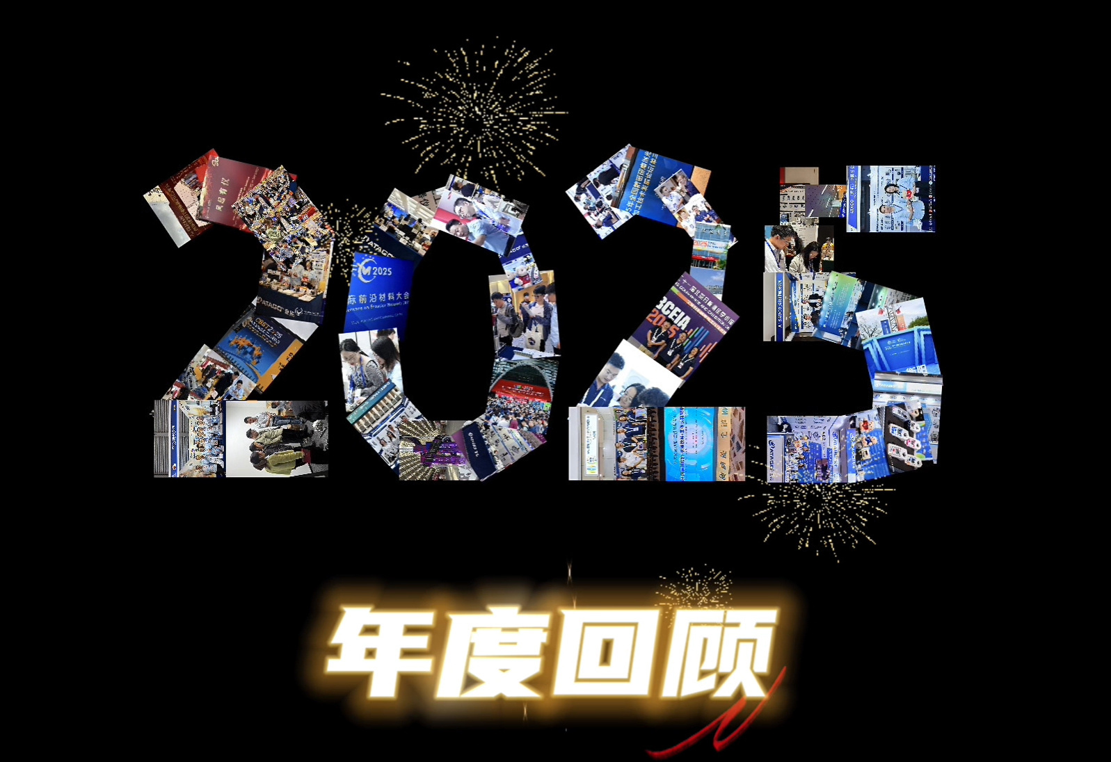 以精准刻度丈量年度足迹 | ATAGO（爱拓）2025年度回顾