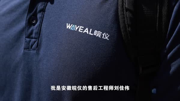 第五届客户关怀季皖仪巡检记录