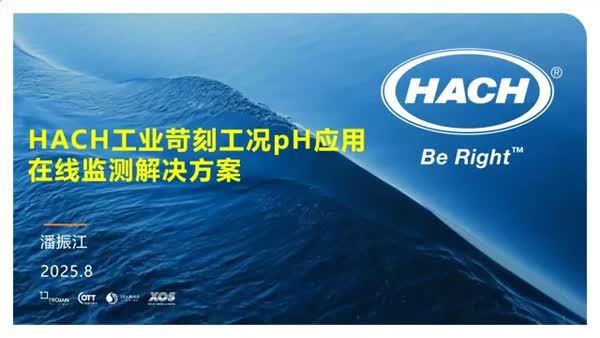 工业苛刻工况pH应用在线监测解决方案
