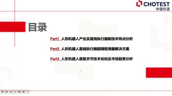 人形机器人直驱关节制造过程的超精密尺寸测量方案
