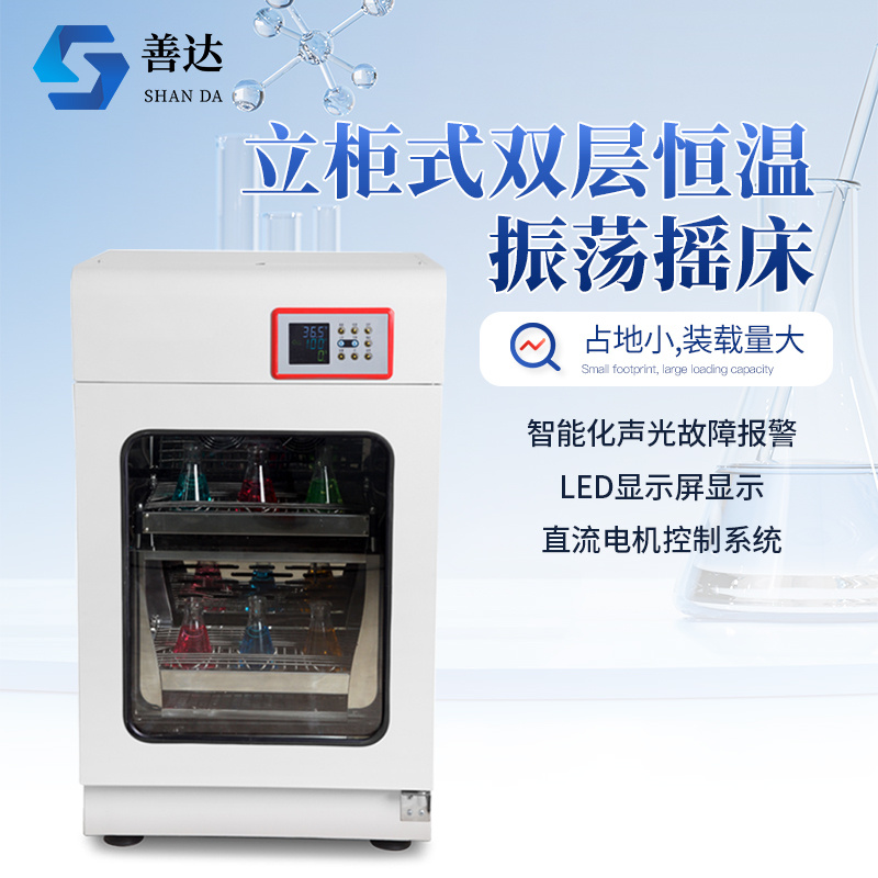 立柜式双层恒温振荡摇床