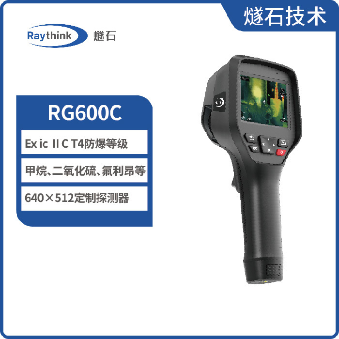 手持式红外气体成像仪RG600C