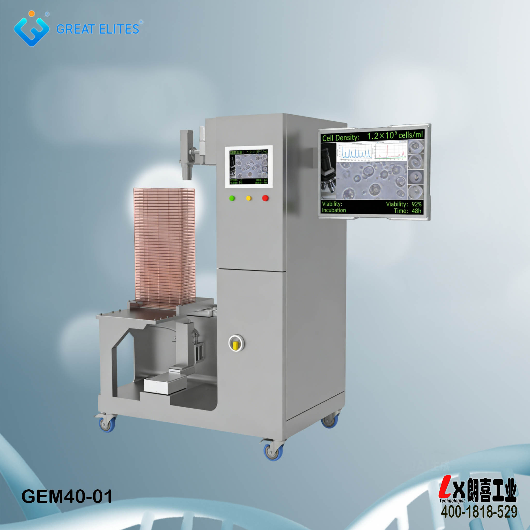 多层细胞工厂成像工作站