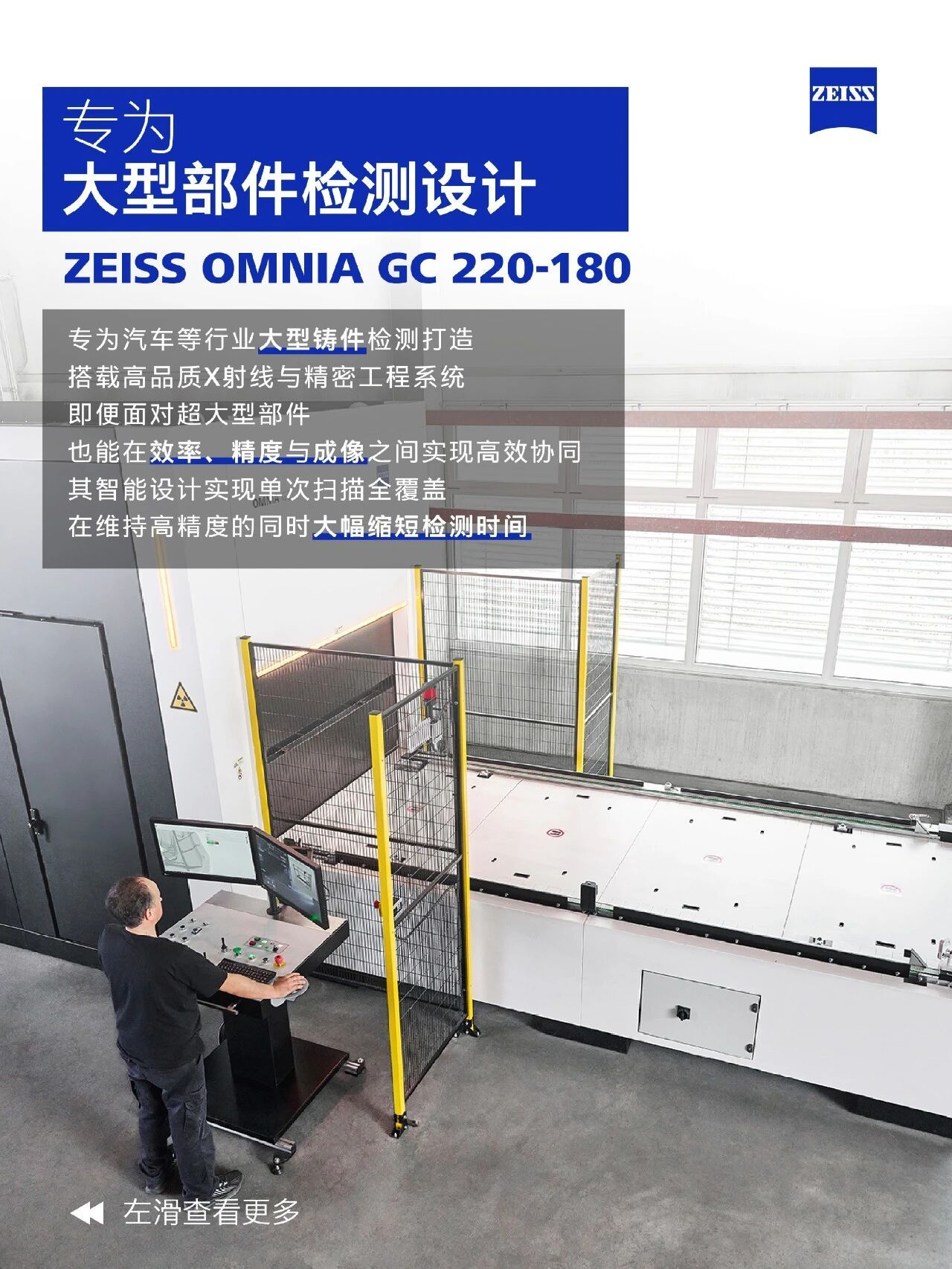 新品发布 | ZEISS OMNIA GC 220-180_蔡司工业质量解决方案