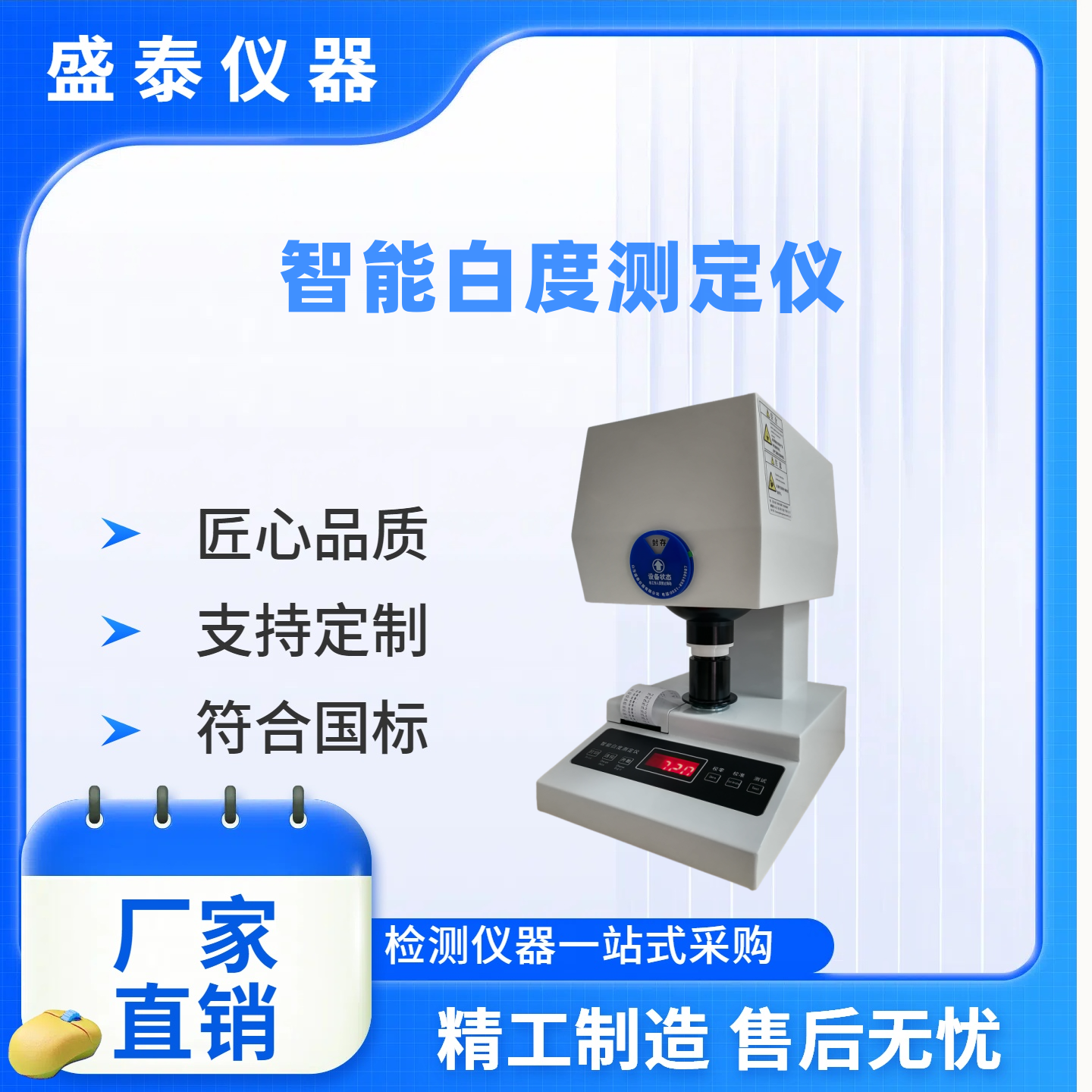 ST001A/B陶瓷原料成品白度检测仪器