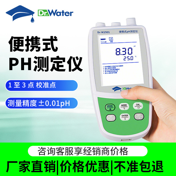 便携式PH测定仪 水博士 Dr-M1901