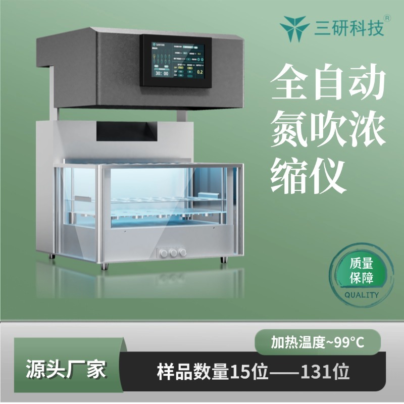 全自动氮吹浓缩仪 MPA-15G 