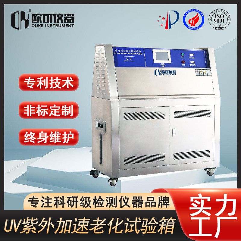 UV抗紫外老化试验机