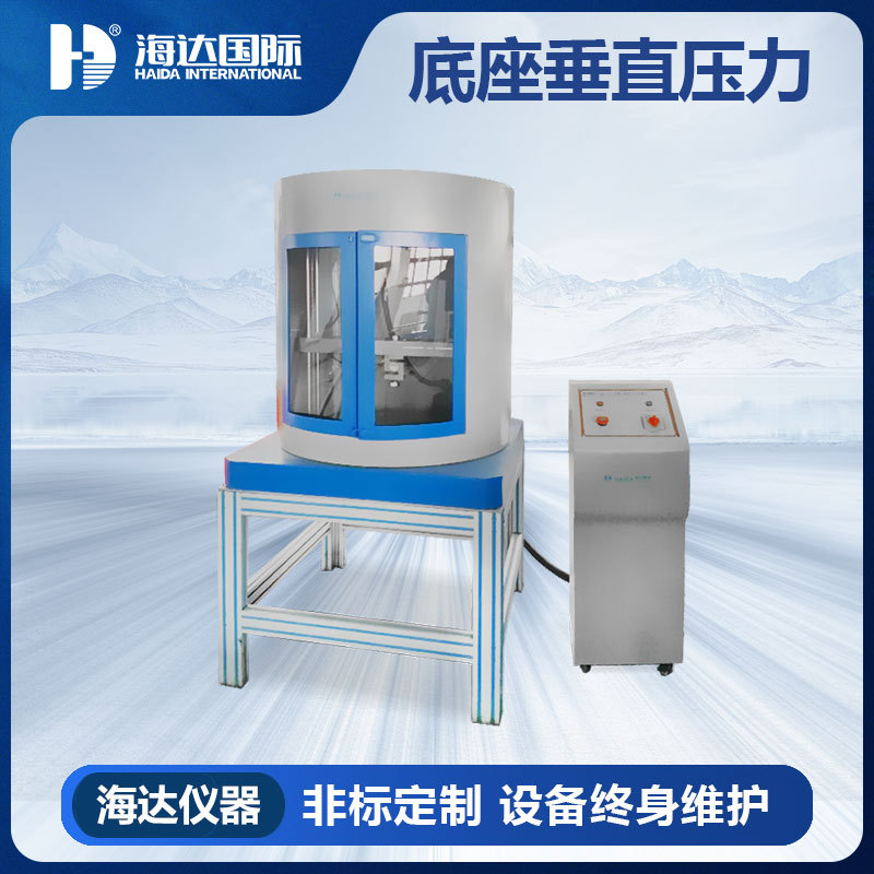 海达仪器 HD-F733-1 办公椅底座垂直压力测试仪