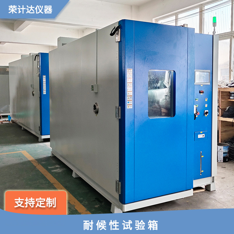 耐候性试验箱NH-5000荣计达仪器