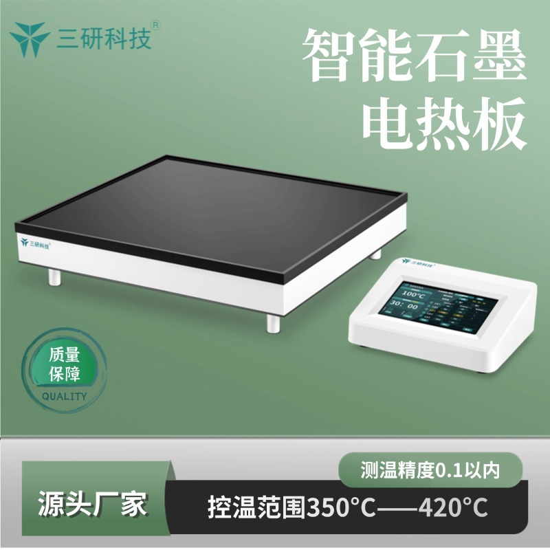 智能石墨电热板   TP590 