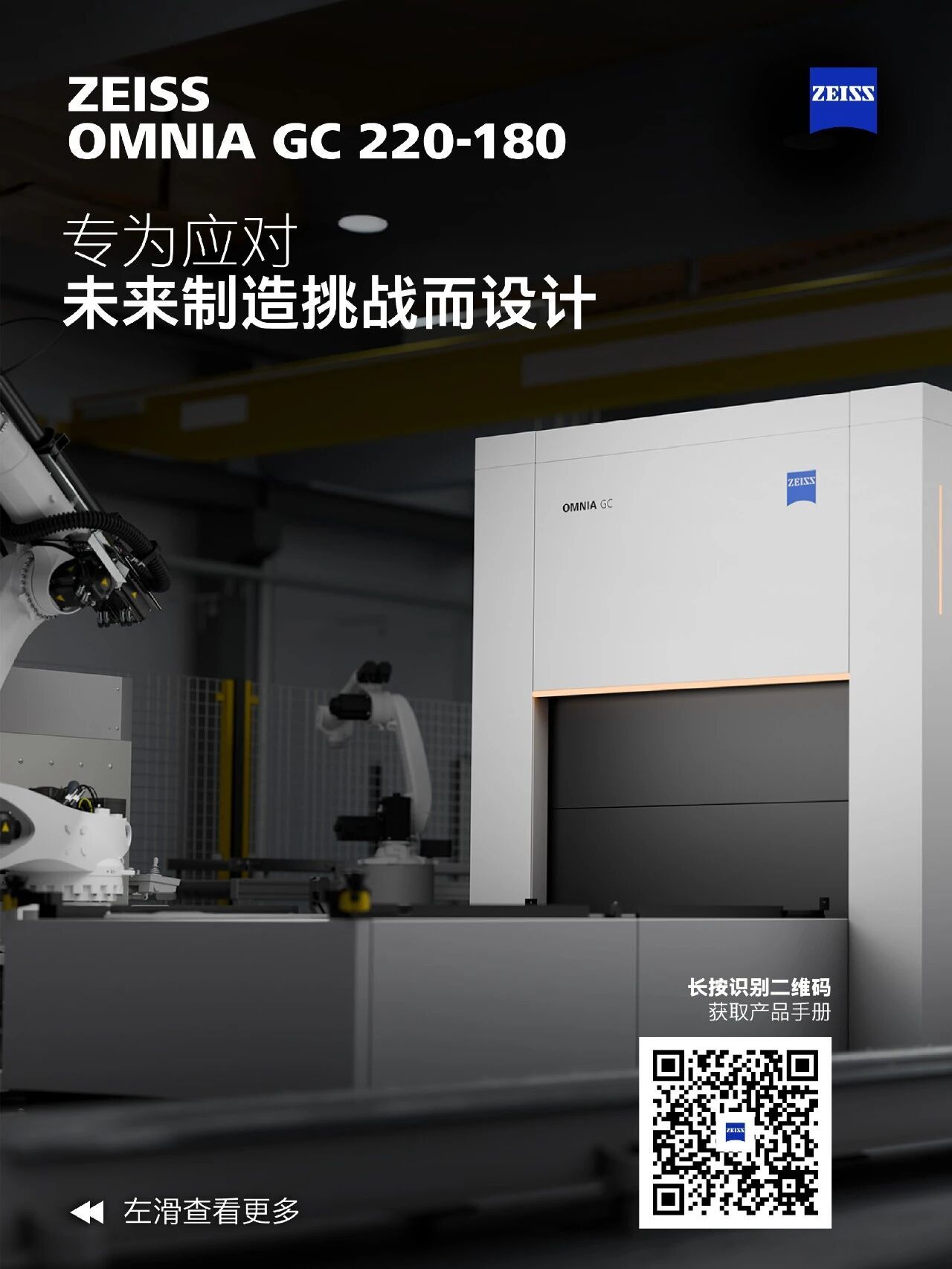 新品发布 | ZEISS OMNIA GC 220-180_蔡司工业质量解决方案