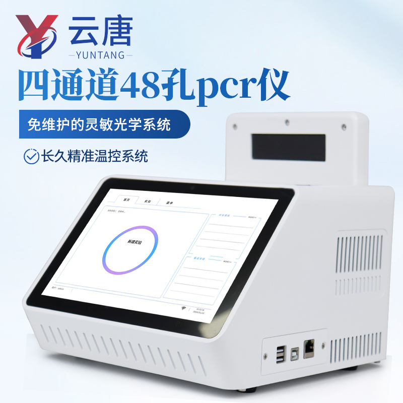 Qpcr仪 四通道48孔pcr仪 实时荧光定量PCR系统设备_参数_价格-仪器信息网