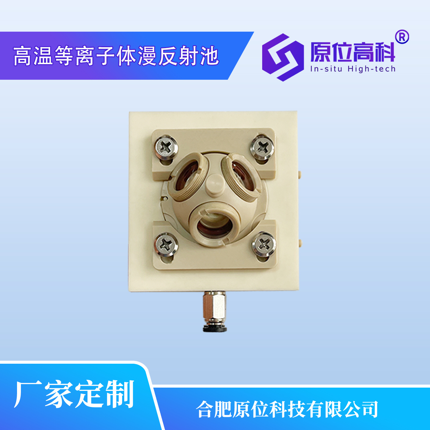 高温等离子体漫反射池