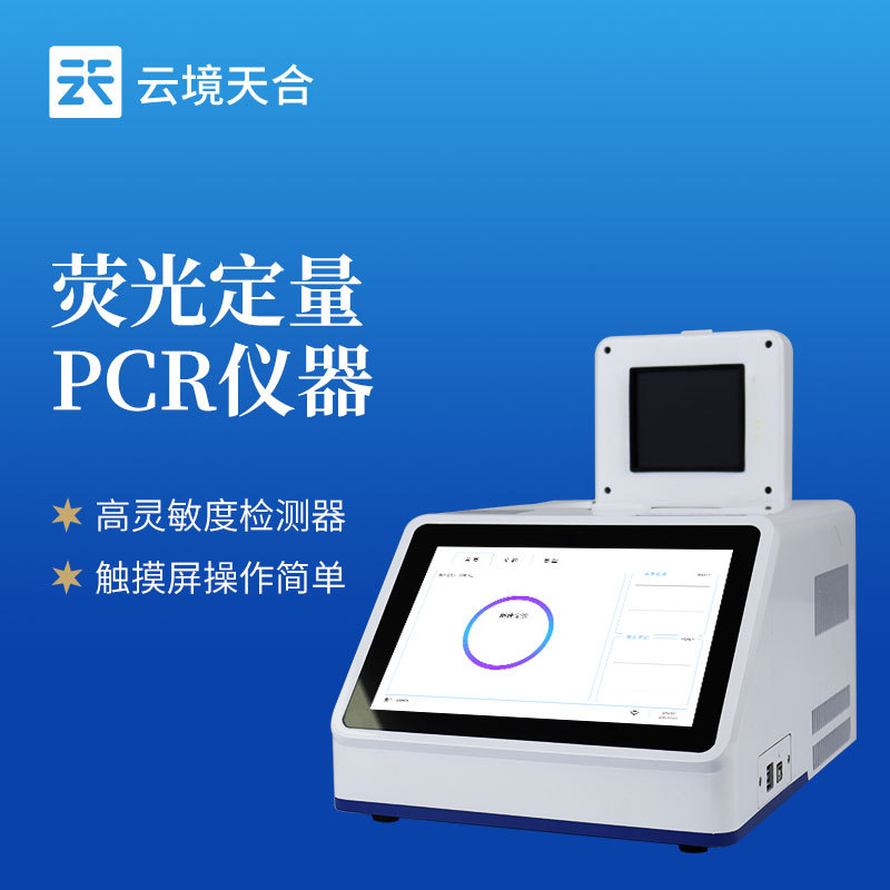 荧光pcr检测仪器TH-P432云境天合