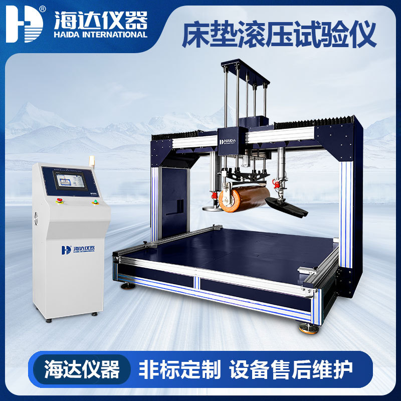 海达仪器HD-F764-S 床垫滚压试验仪（触摸屏款三合一）