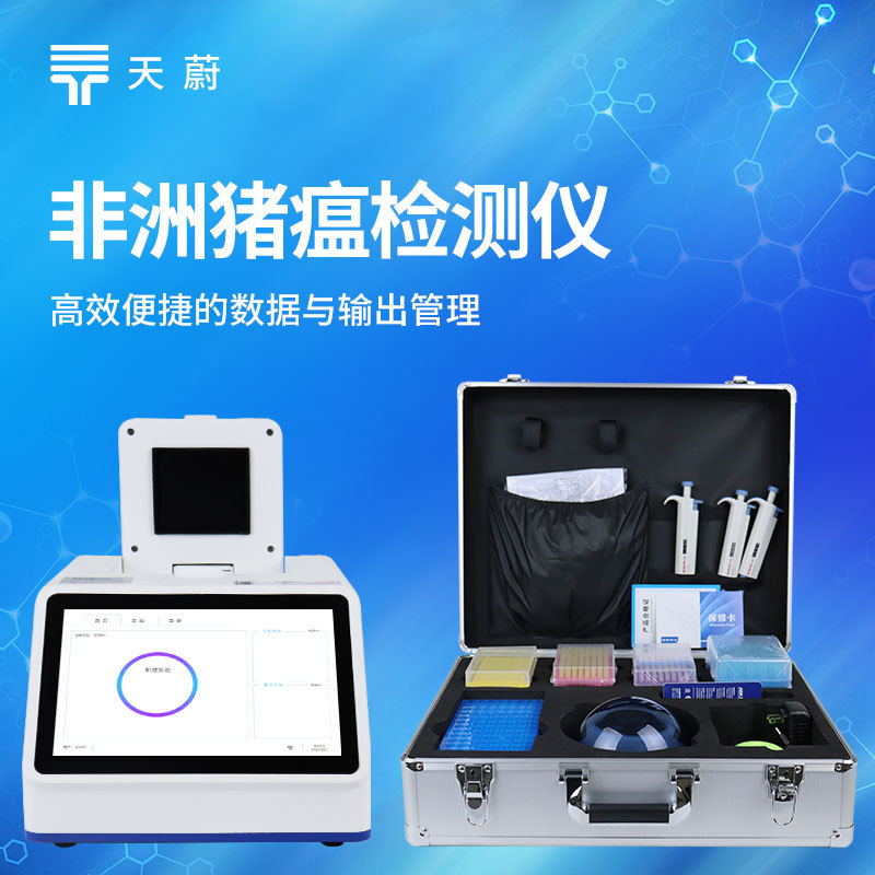非洲猪瘟检测仪TW-ZW416天蔚环境