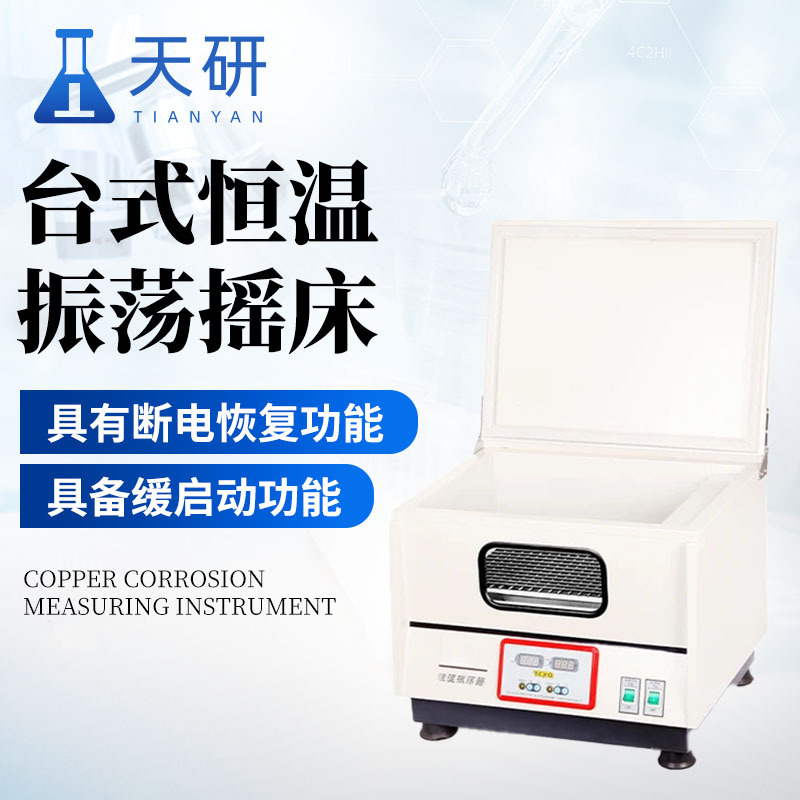 台式恒温振荡摇床