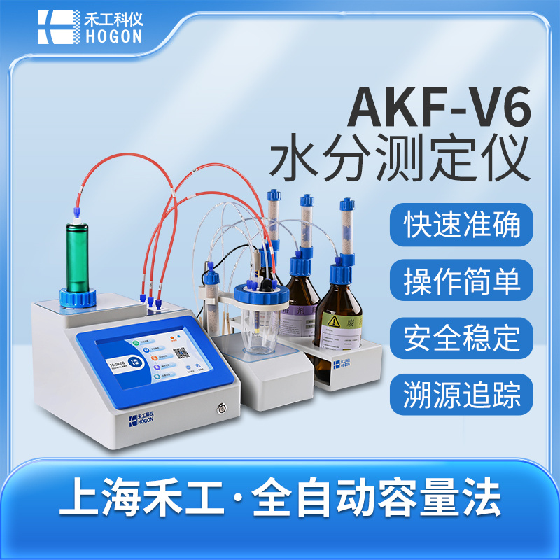禾工科仪 AKF-V6卡尔费休水分测定仪