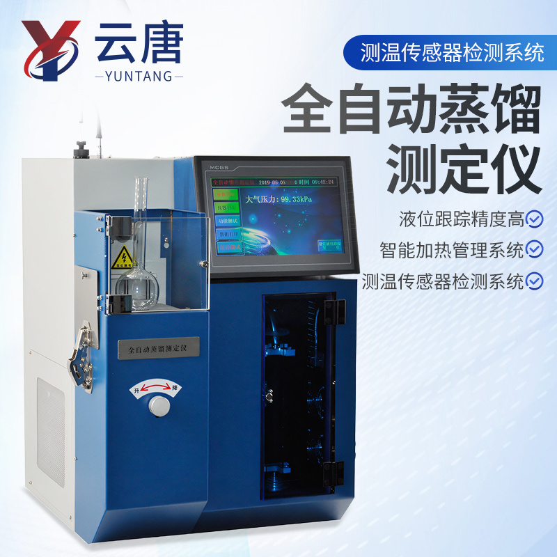 全自动蒸馏测定仪 石油全自动蒸馏检测仪