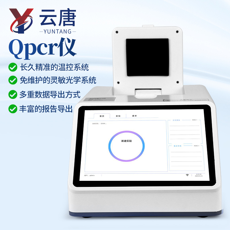 Qpcr仪 四通道48孔pcr仪_参数_价格-仪器信息网