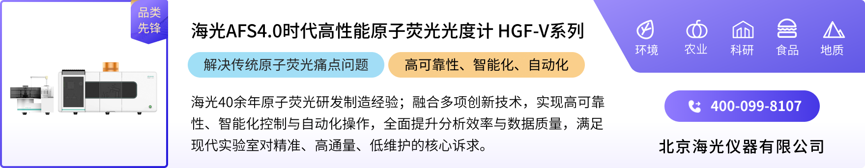 北京海光仪器有限公司