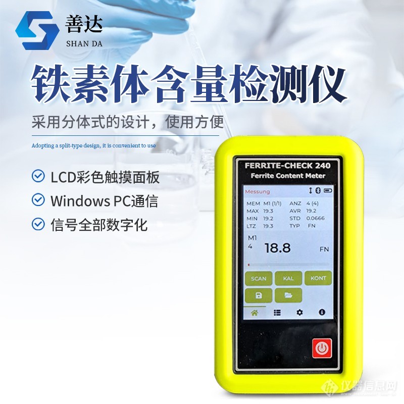 铁素体含量检测仪_参数_价格-仪器信息网