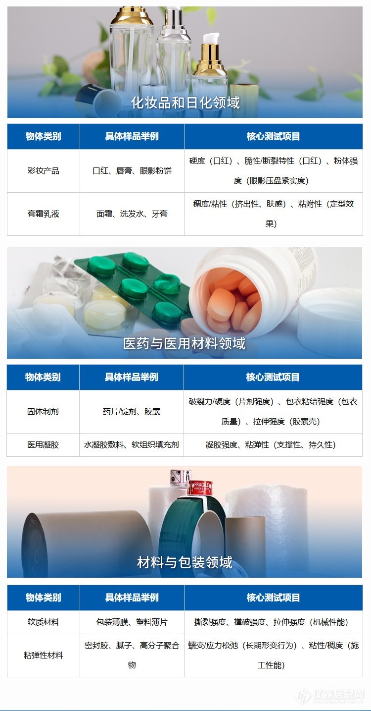 质构分析仪_11.jpg