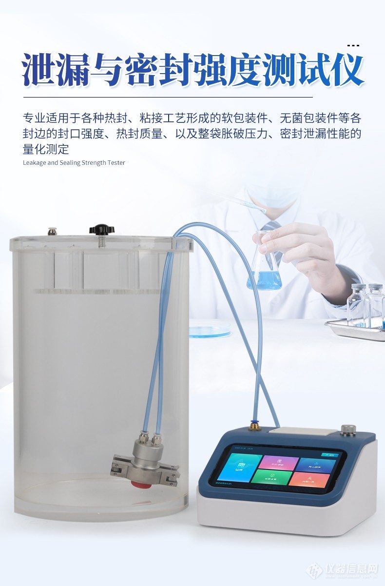 药品泡罩包装密封性测试仪 瓶体瓶身泄漏与密封强度测试仪 参数价格 仪器信息网 