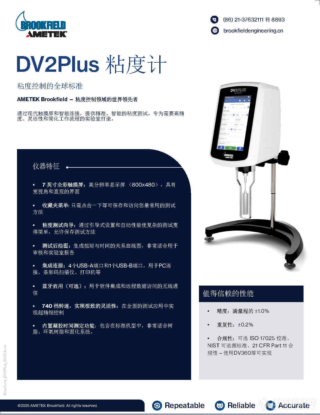 DV2Plus 粘度计_参数_价格-仪器信息网