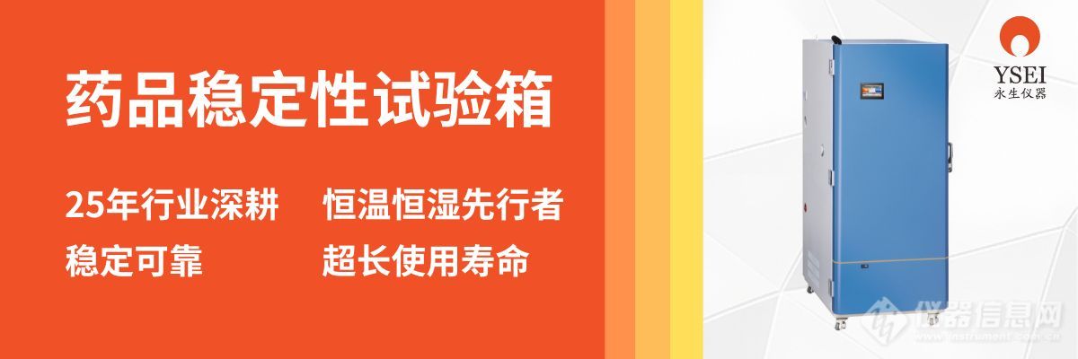 产品banner.jpg 综合药品稳定性试验箱 SHH-GSD-2TA系列