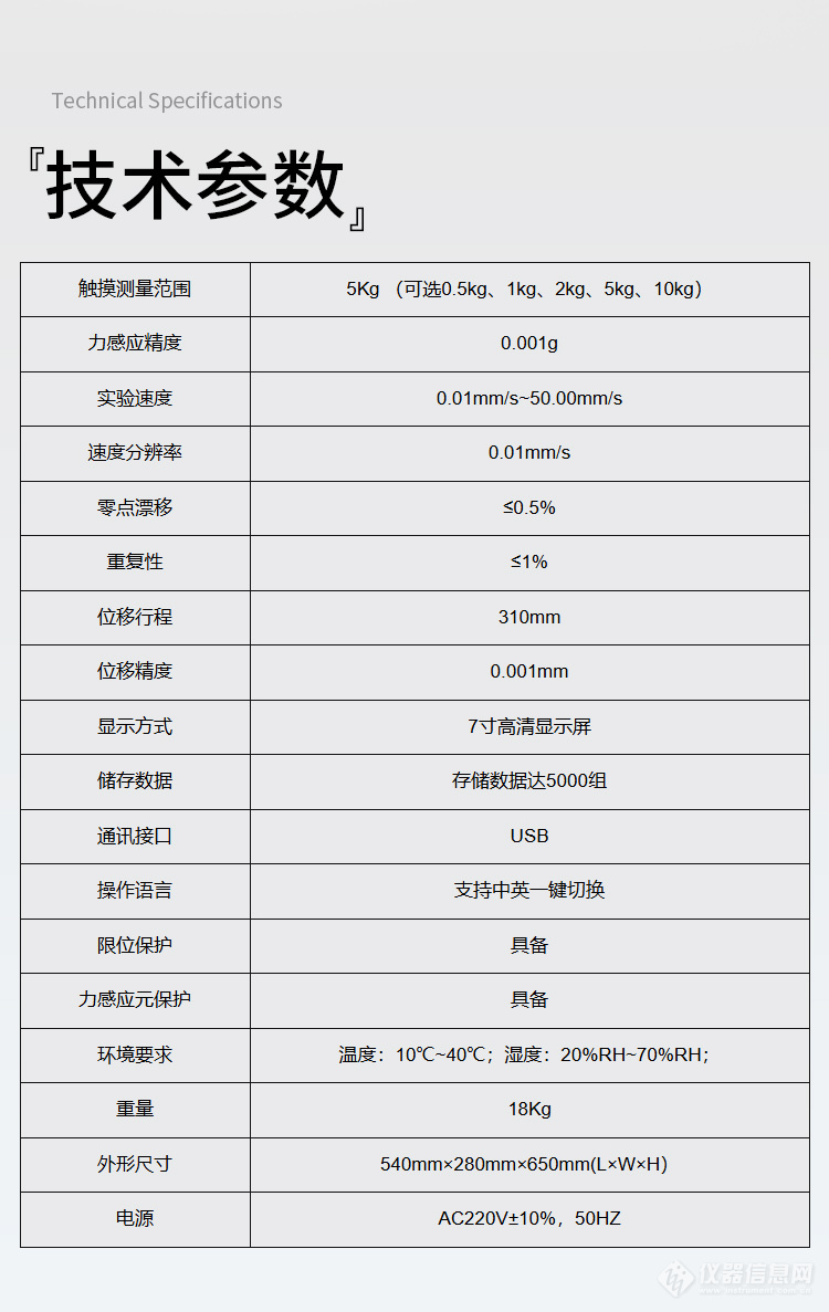 质构分析仪_09.jpg