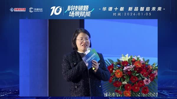 华谱科仪全新生态链发布