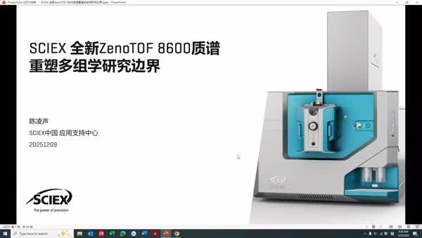 SCIEX 全新ZenoTOF 8600质谱重塑多组学研究边界