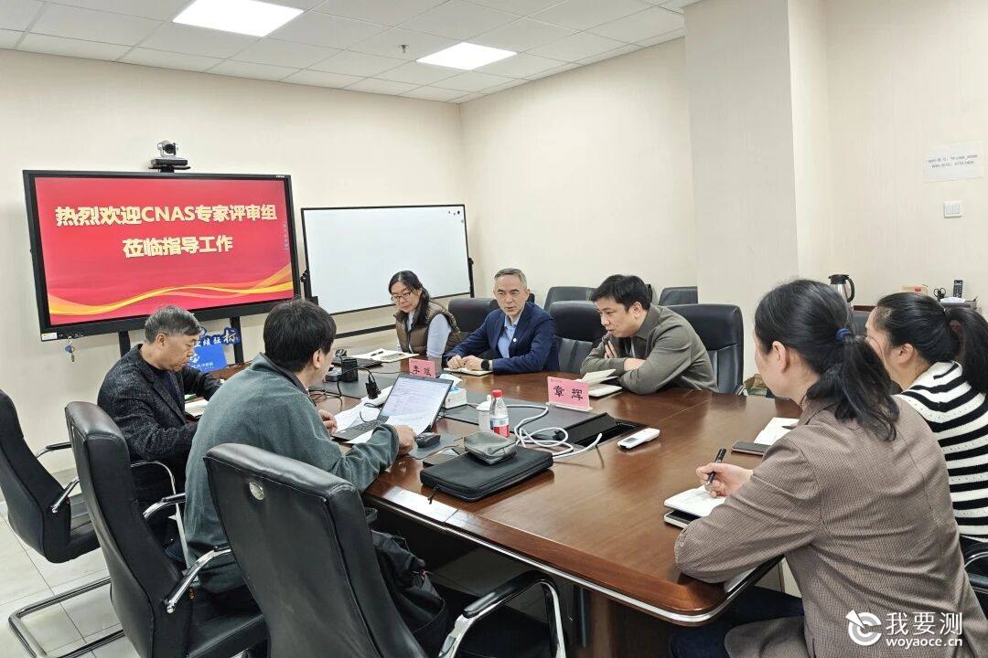 通用技术中纺标顺利通过能力验证提供者现场资质评审