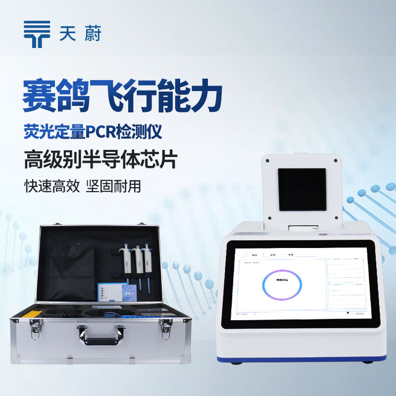 鸽子dna鉴定设备TW-FX448天蔚环境