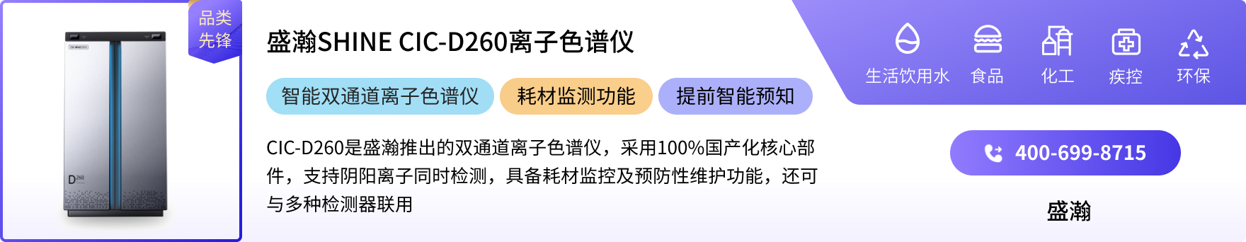 青岛盛瀚色谱技术有限公司
