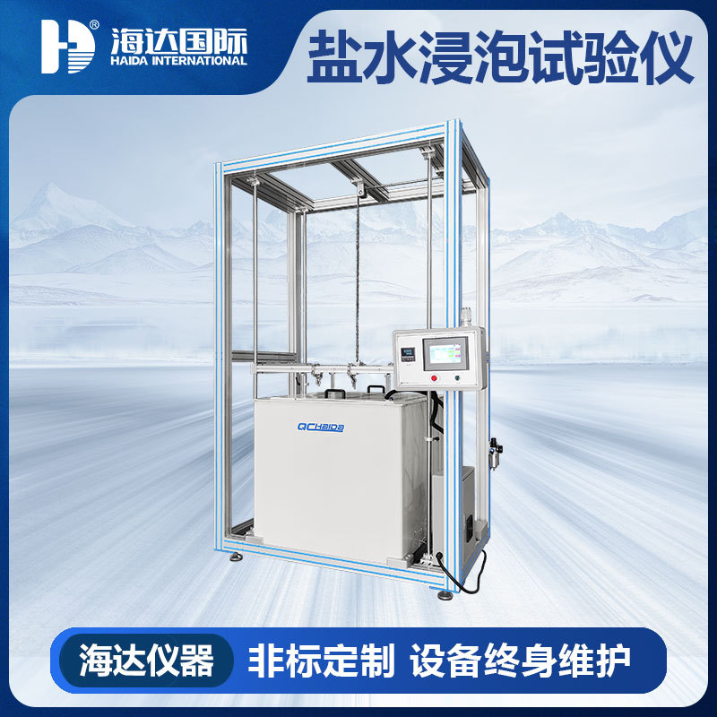 海达仪器 HD-M007FN 盐水浸泡试验仪