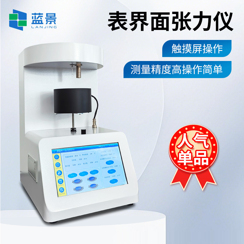 界面张力仪、表面张力仪、液体表面张力仪、全自动表界面张力仪