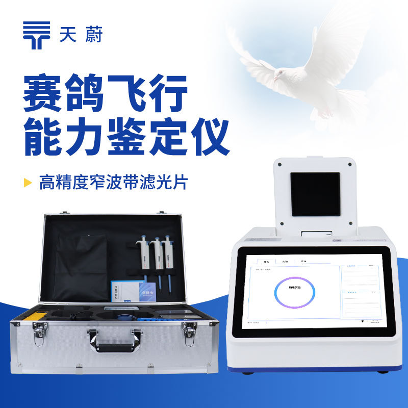 赛鸽飞行能力鉴定仪 TW-FX448天蔚环境