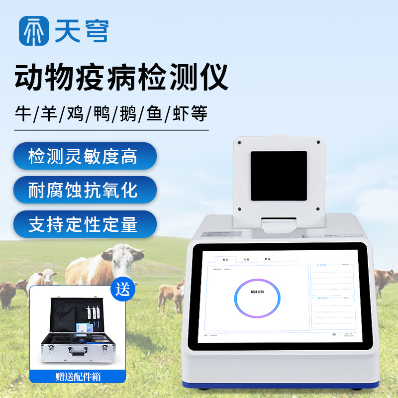 禽类疫病检测仪 