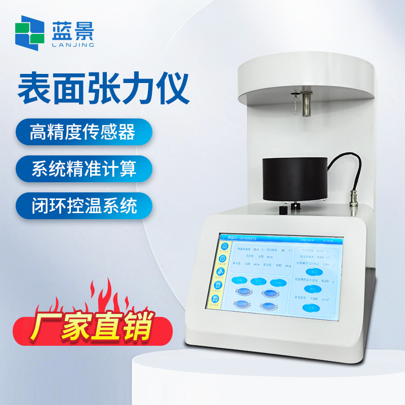 界面张力仪、表面张力仪、液体表面张力仪、全自动表界面张力仪