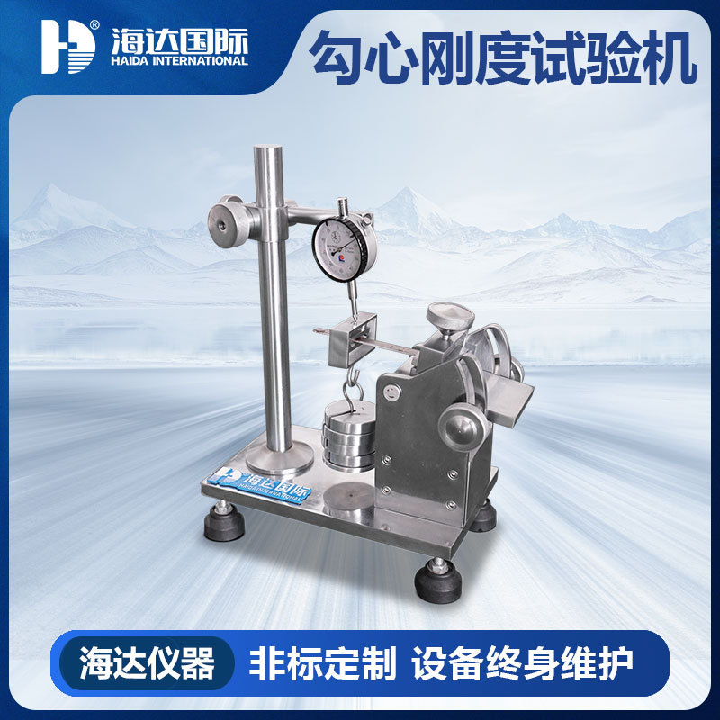 海达仪器 HD-P811皮鞋勾心刚度试验机