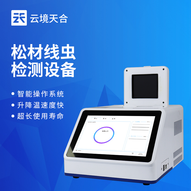 松材线虫病检测仪TH-XC432云境天合