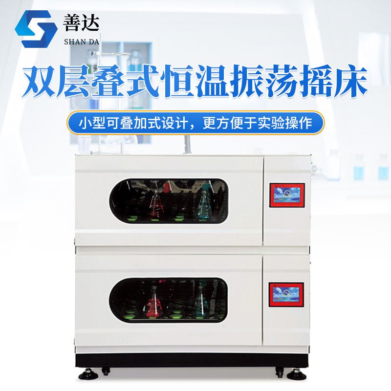 善达仪器双层叠式恒温振荡摇床
