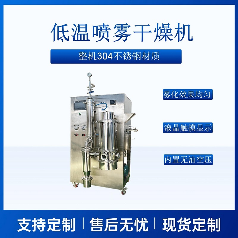 真空低温喷雾干燥机CY-6000Y中药制药应用