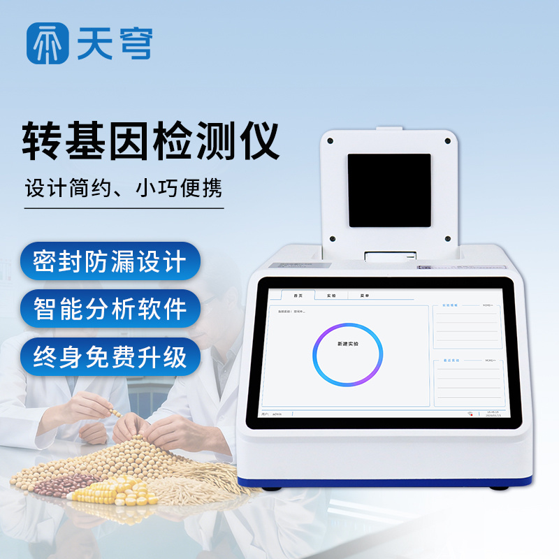 转基因检测仪