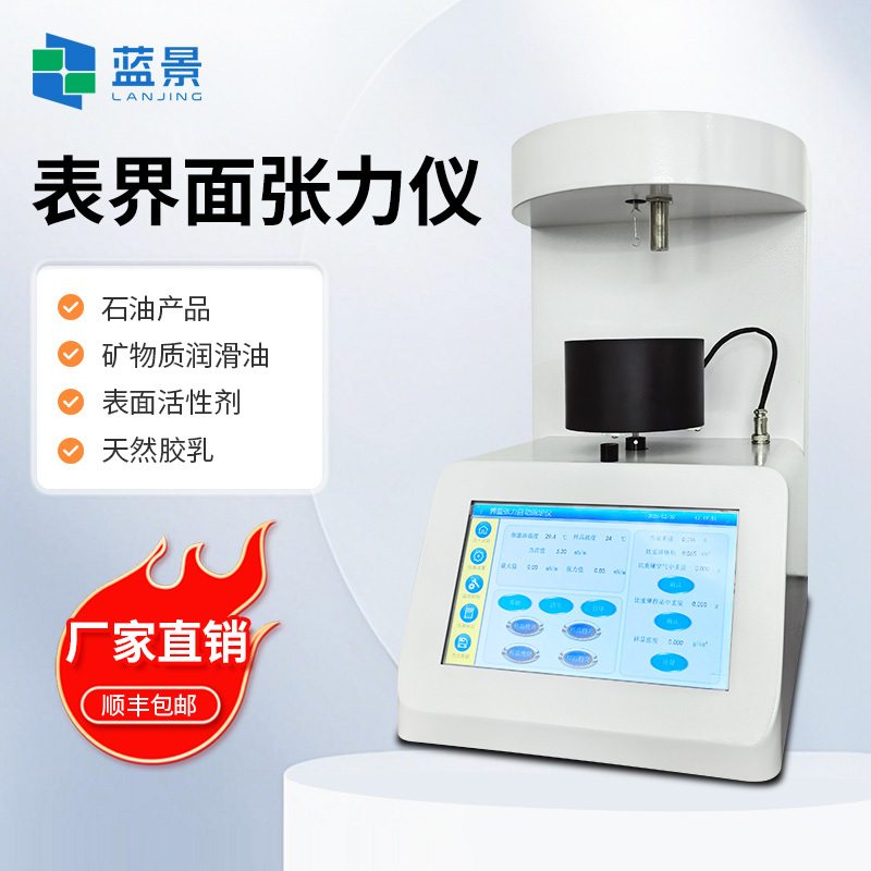 界面张力仪、表面张力仪、液体表面张力仪、全自动表界面张力仪