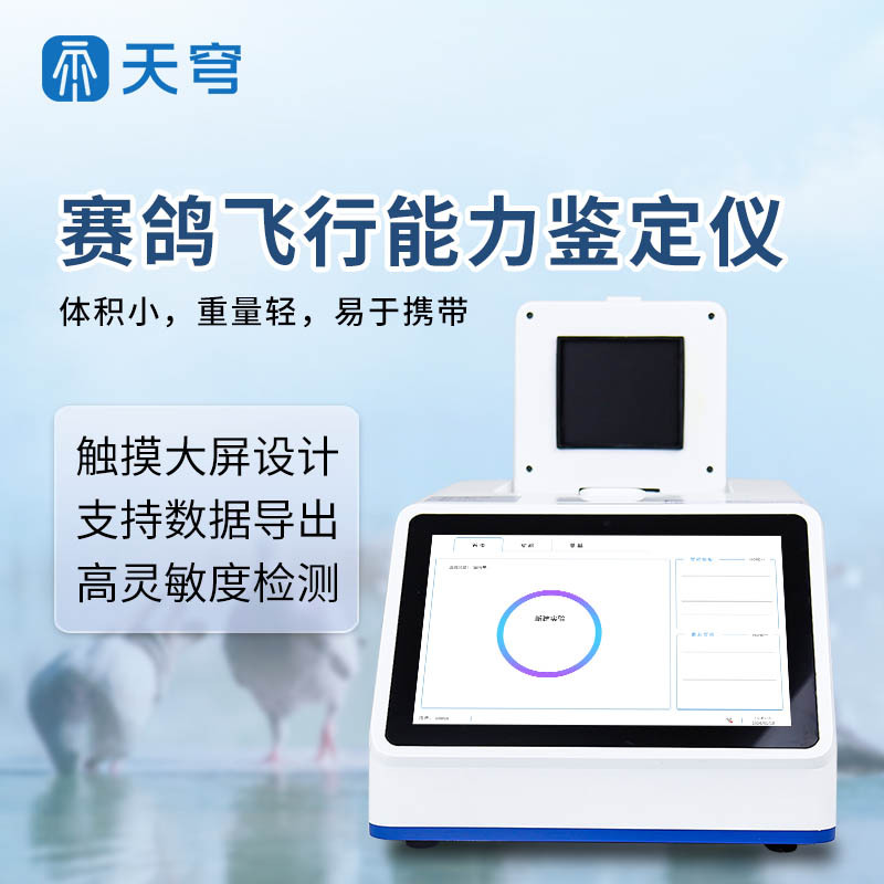 赛鸽飞行能力鉴定仪