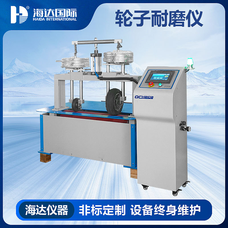 海达仪器 HD-J209滑板车轮子耐磨测试机